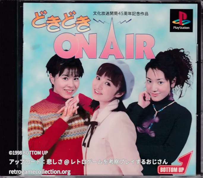 どきどきON AIR