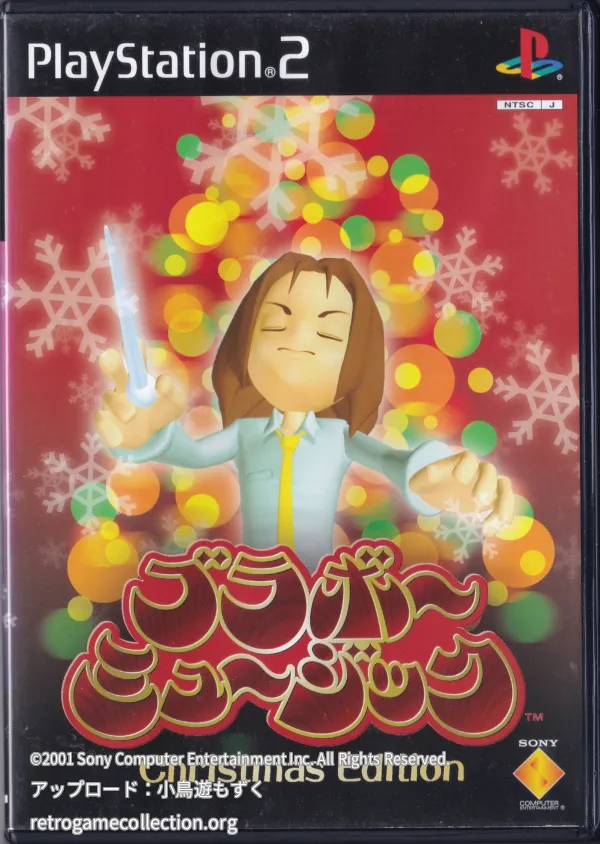 ブラボーミュージック クリスマスエディション