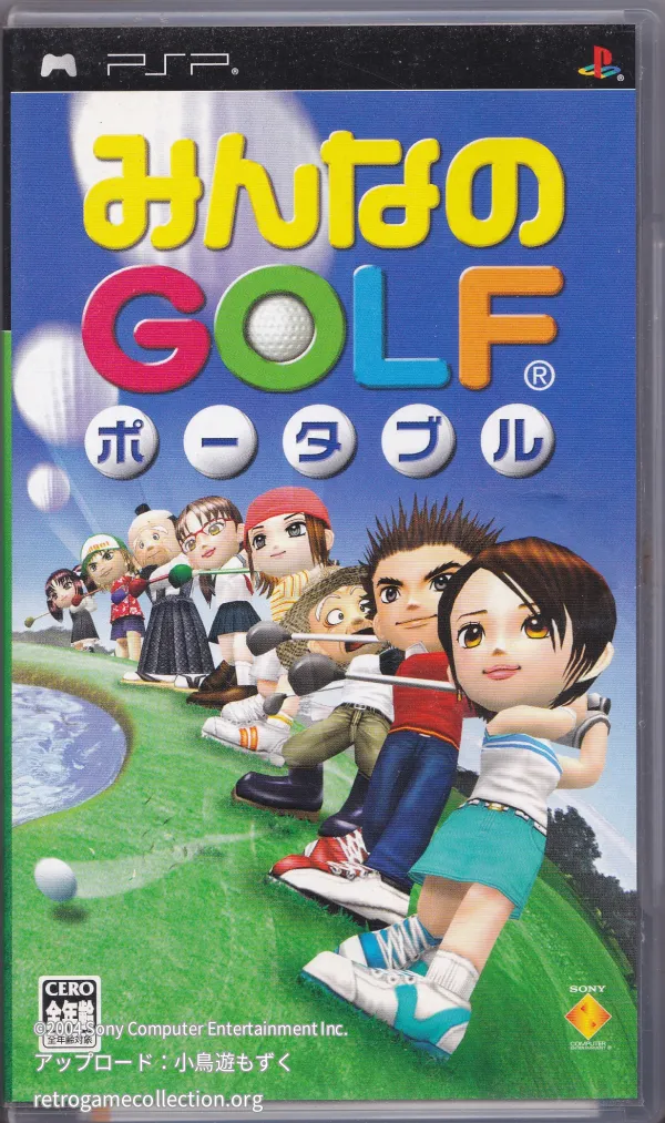 みんなのGOLF ポータブル