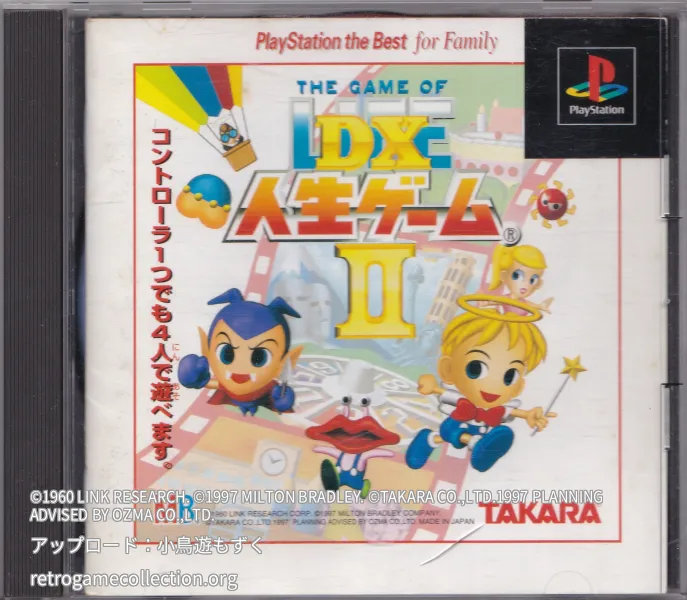 DX人生ゲームII