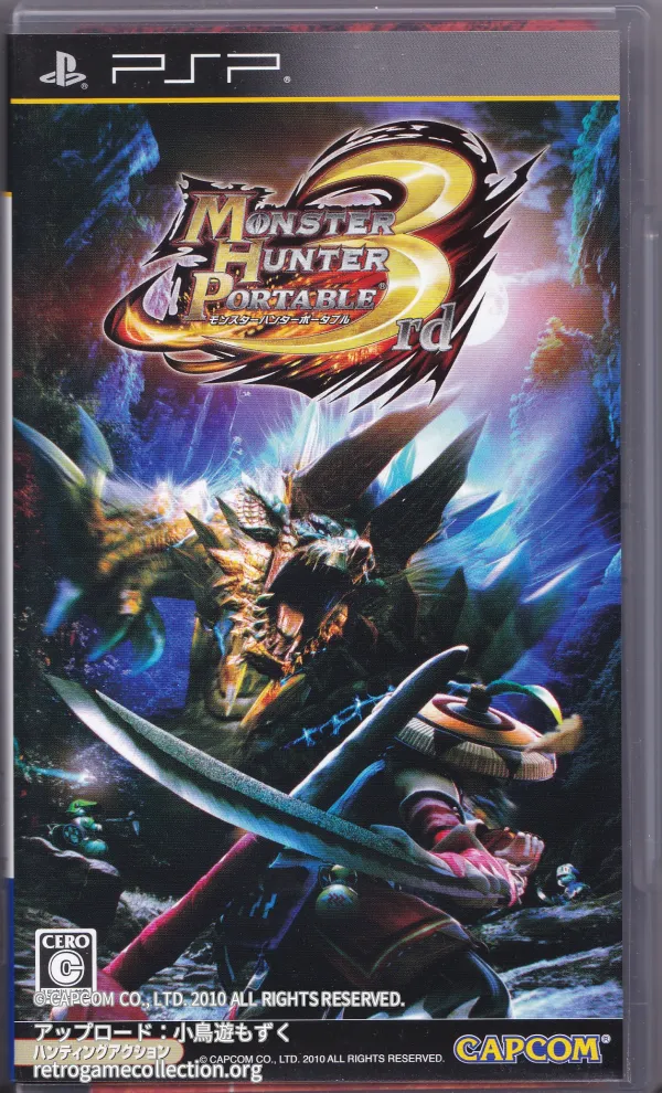 モンスターハンターポータブル 3rd