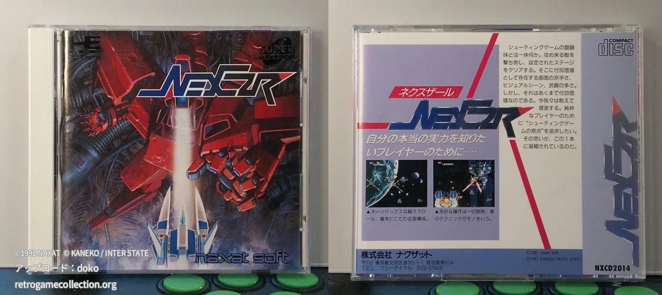 ネクスザール