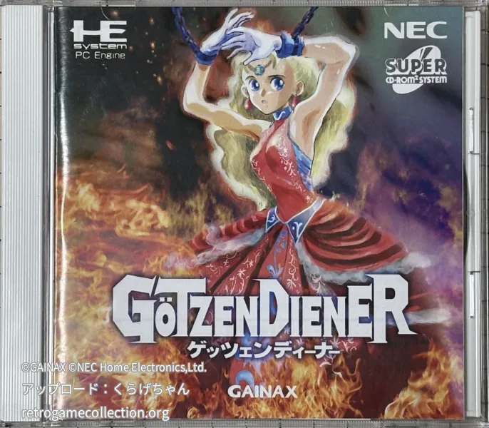 ゲッツェンディーナー