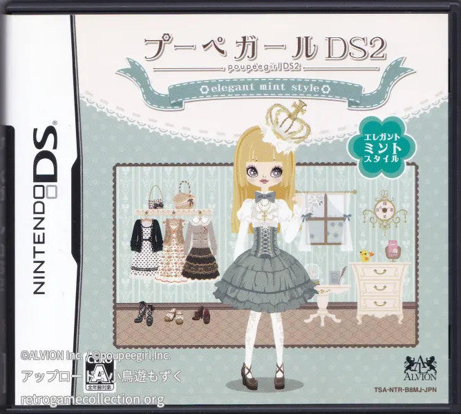 プーペガールDS2 〜エレガントミントスタイル〜