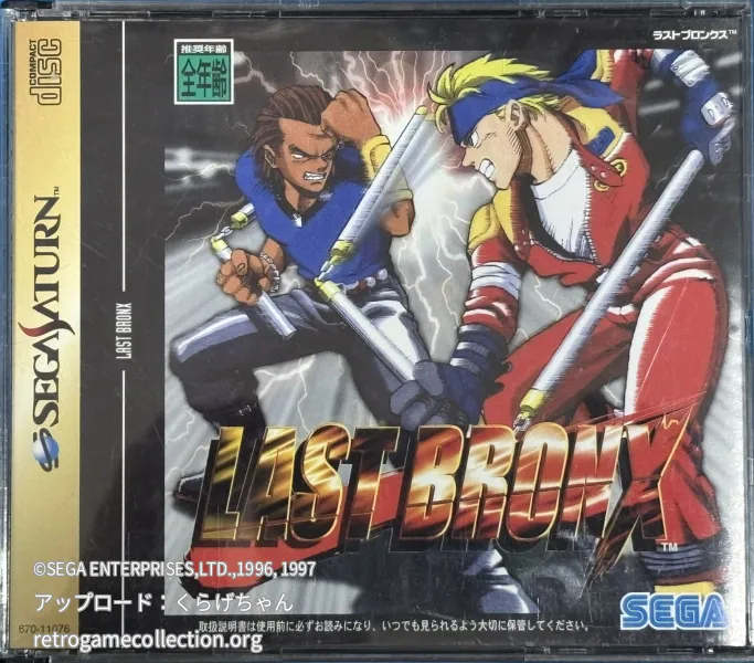 ラストブロンクス