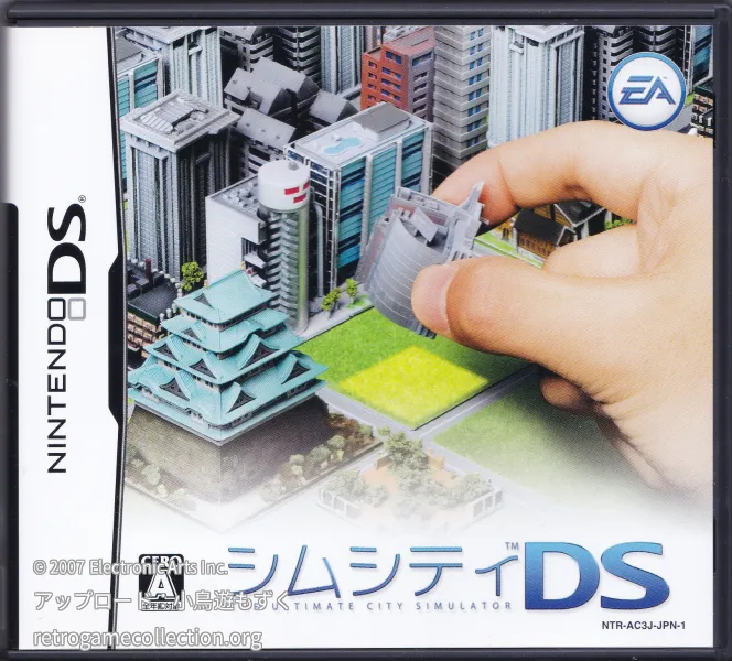 シムシティDS