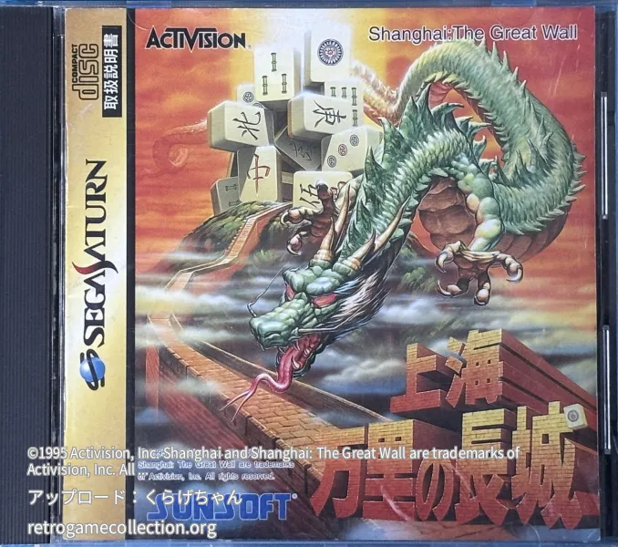 上海 万里の長城