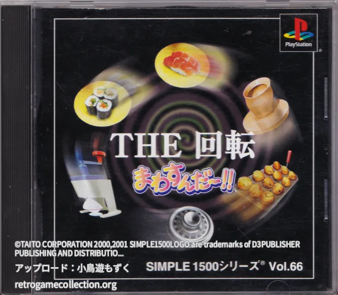 SIMPLE1500シリーズ Vol.66 THE 回転 まわすんだ〜!!
