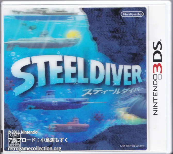 スティールダイバー