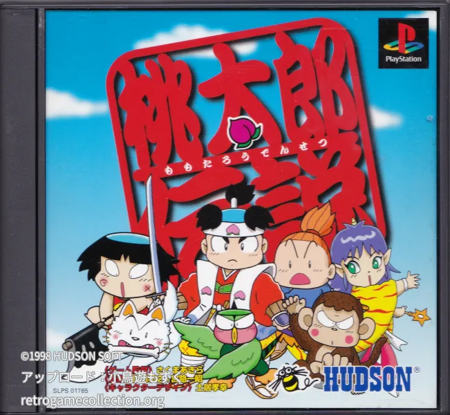 桃太郎伝説