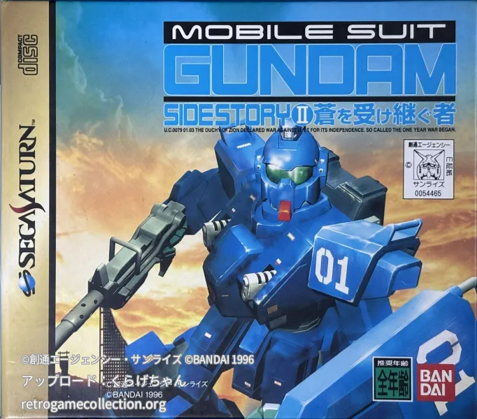 機動戦士ガンダム外伝II 蒼を受け継ぐ者