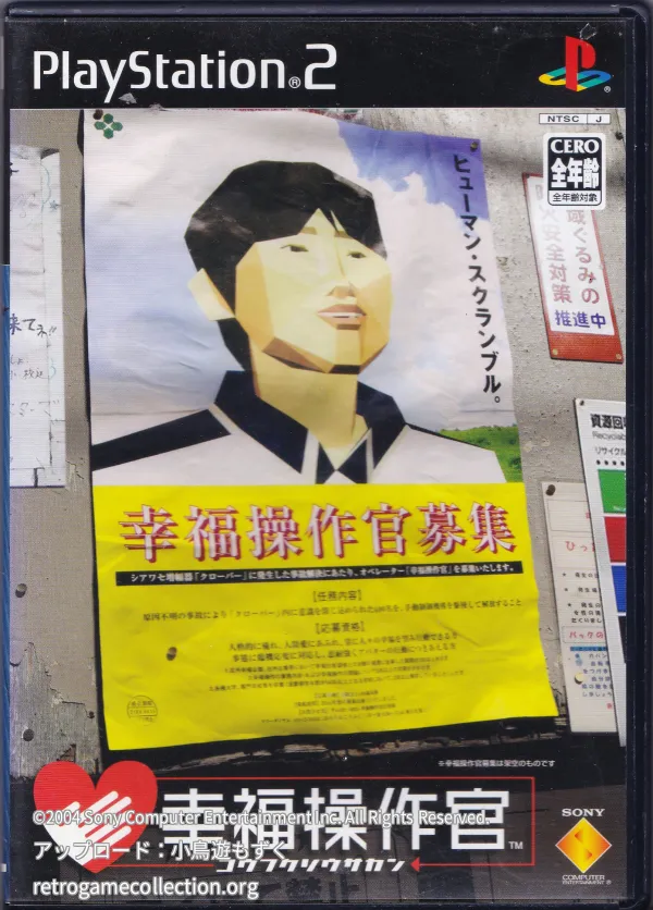 幸福操作官