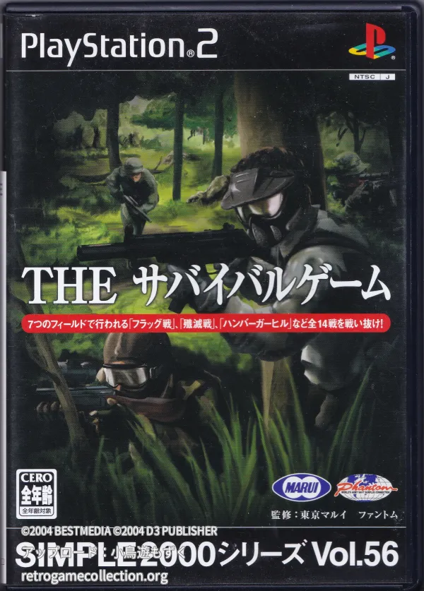 SIMPLE2000シリーズ Vol.56 THE サバイバルゲーム