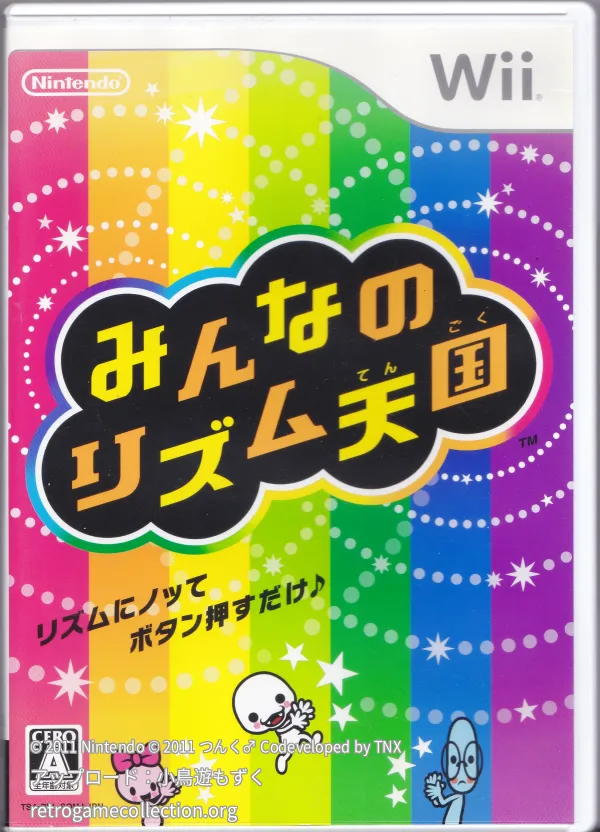 みんなのリズム天国