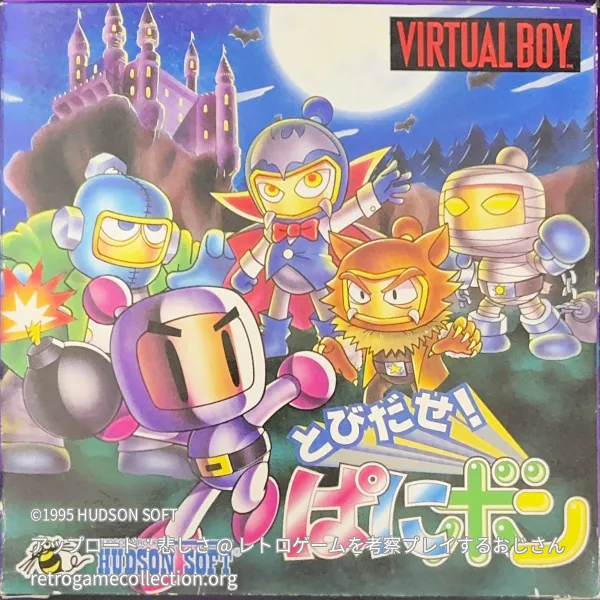 とびだせ!ぱにボン