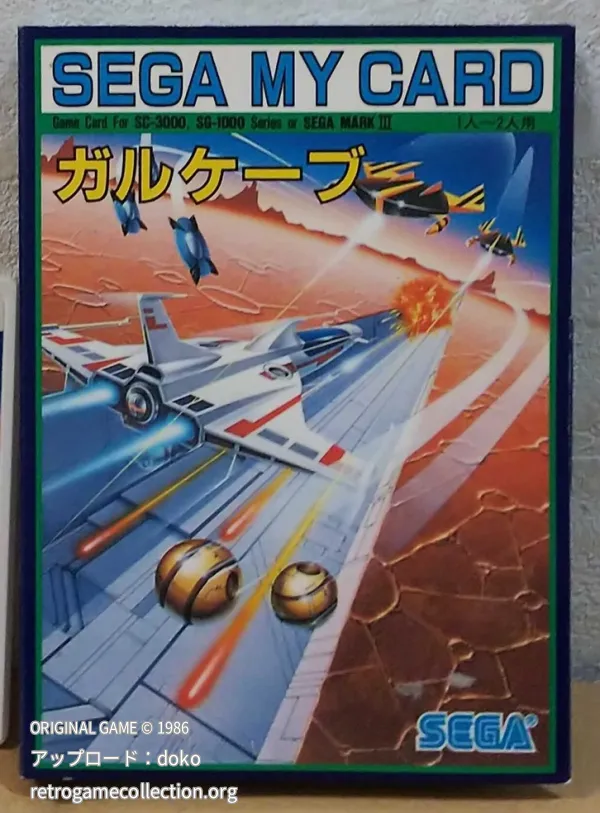 ガルケーブ