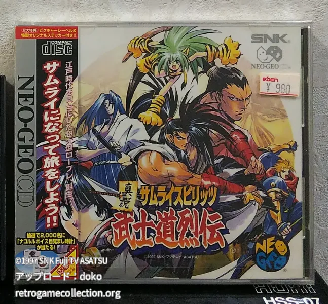 真説サムライスピリッツ武士道烈伝