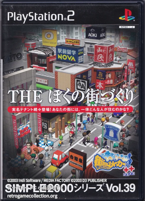 SIMPLE2000シリーズVol.39 THEぼくの街づくり 街ingメーカー++