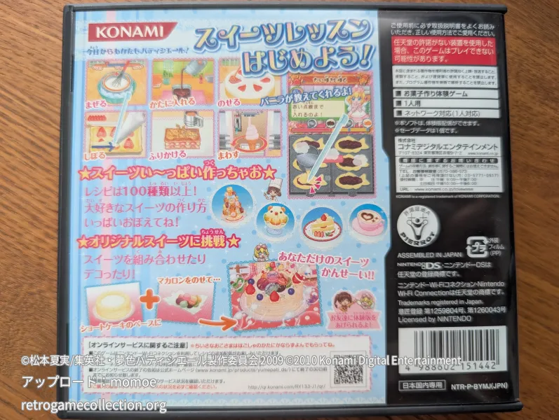 夢色パティシエール マイスイーツ☆クッキング