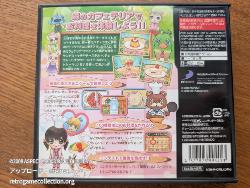 森のカフェテリアDS おしゃれなカフェレシピ