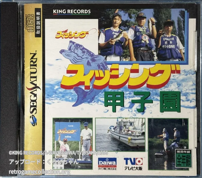 フィッシング甲子園