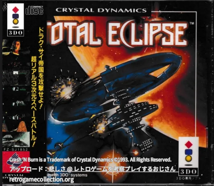 トータルエクリプス
