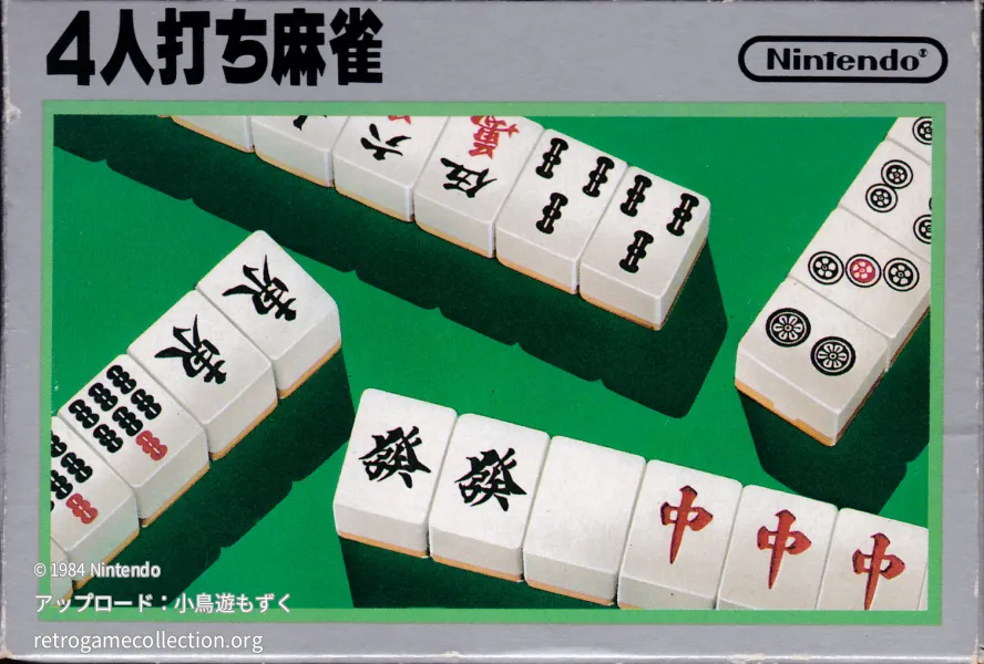 4人打ち麻雀