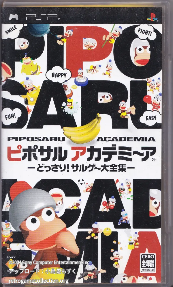 ピポサルアカデミーア どっさり!サルゲー大全集