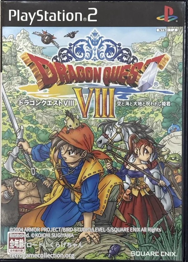 ドラゴンクエストVIII 空と海と大地と呪われし姫君