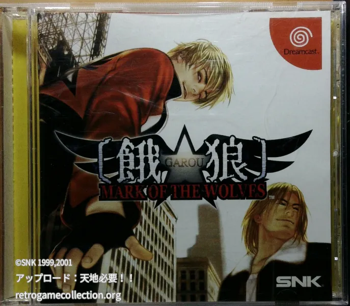 餓狼 MARK OF THE WOLVES