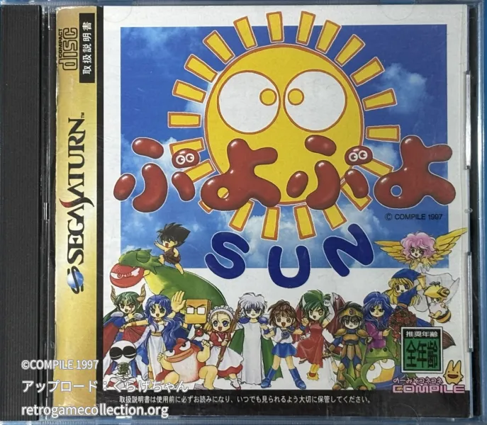 ぷよぷよSUN