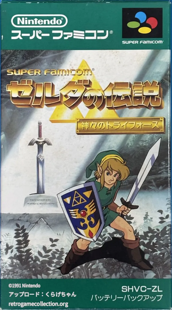 ゼルダの伝説 神々のトライフォース