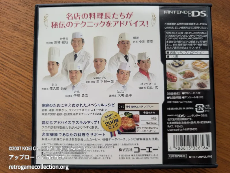 しゃべる!DSお料理ナビ まるごと帝国ホテル【最高峰の料理長が教える家庭料理】