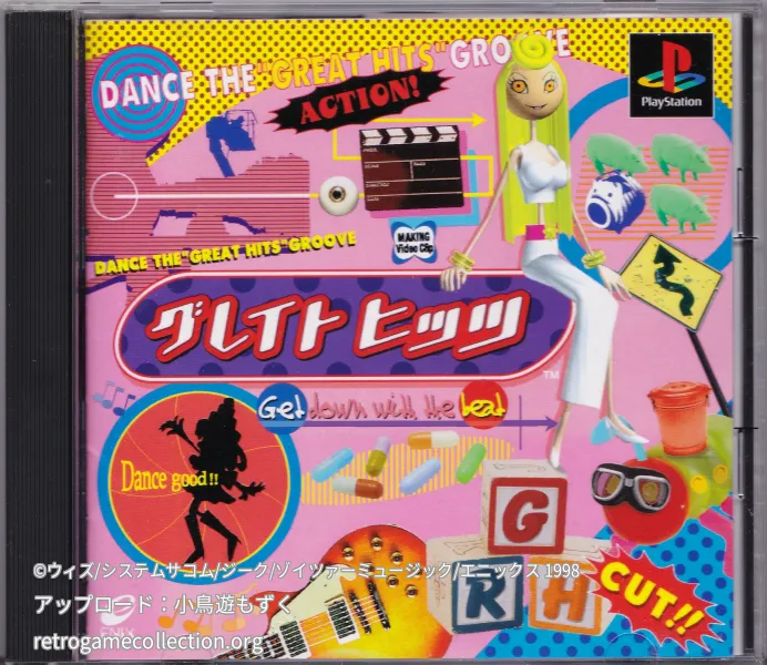 グレイトヒッツ
