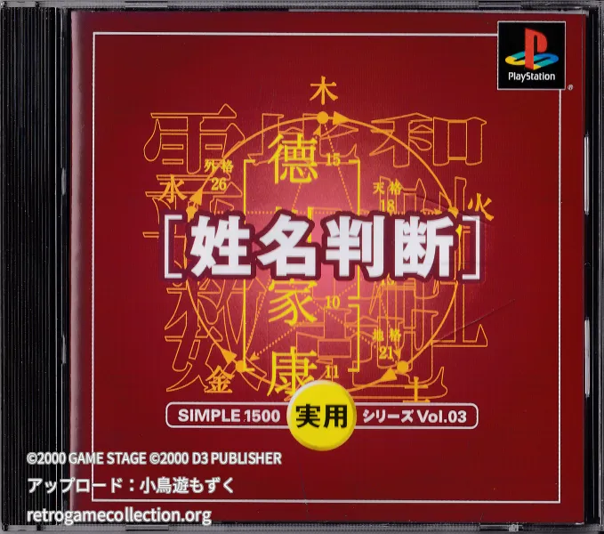 SIMPLE1500実用シリーズ Vol.03 姓名判断