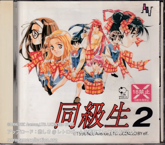 同級生2