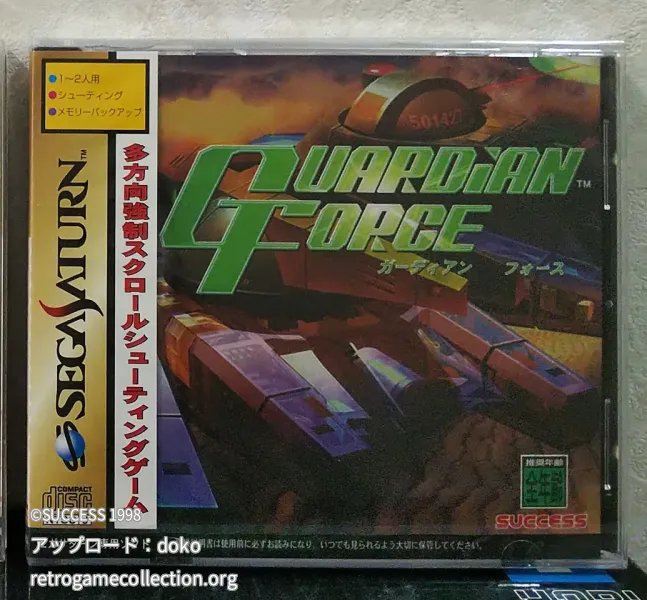 ガーディアンフォース