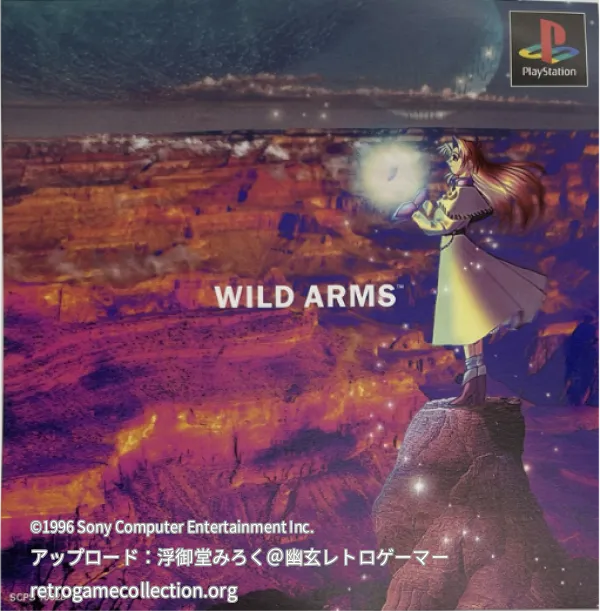 ワイルドアームズ