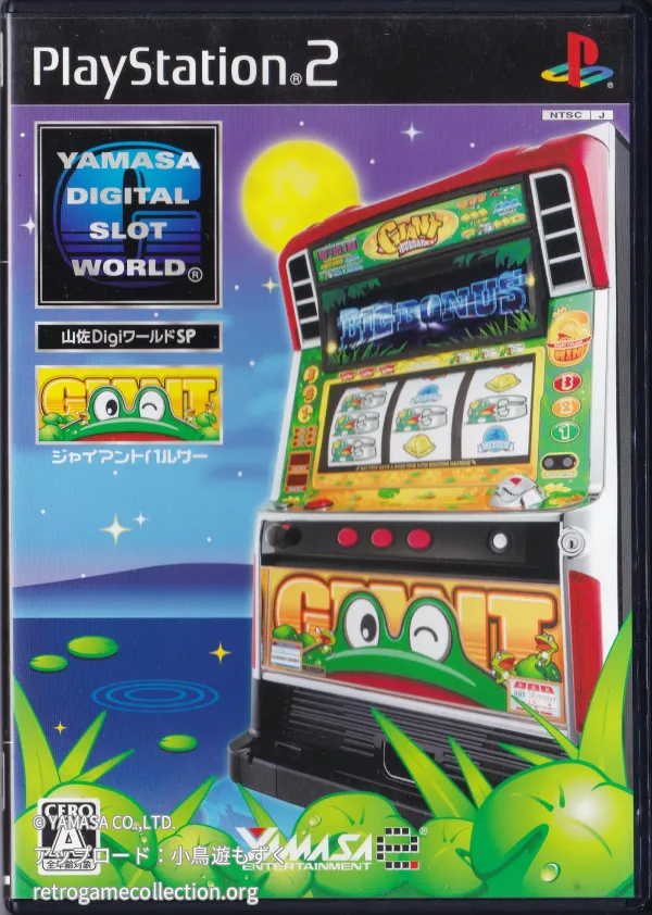 山佐DigiワールドSP ジャイアントパルサー