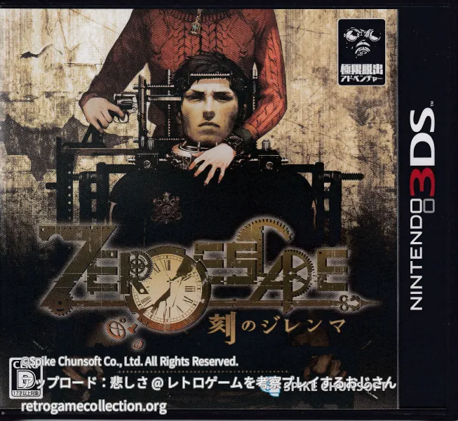 ZERO ESCAPE 刻のジレンマ
