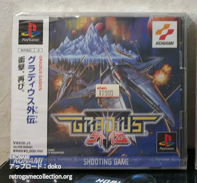 グラディウス外伝