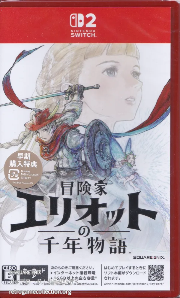 冒険家エリオットの千年物語