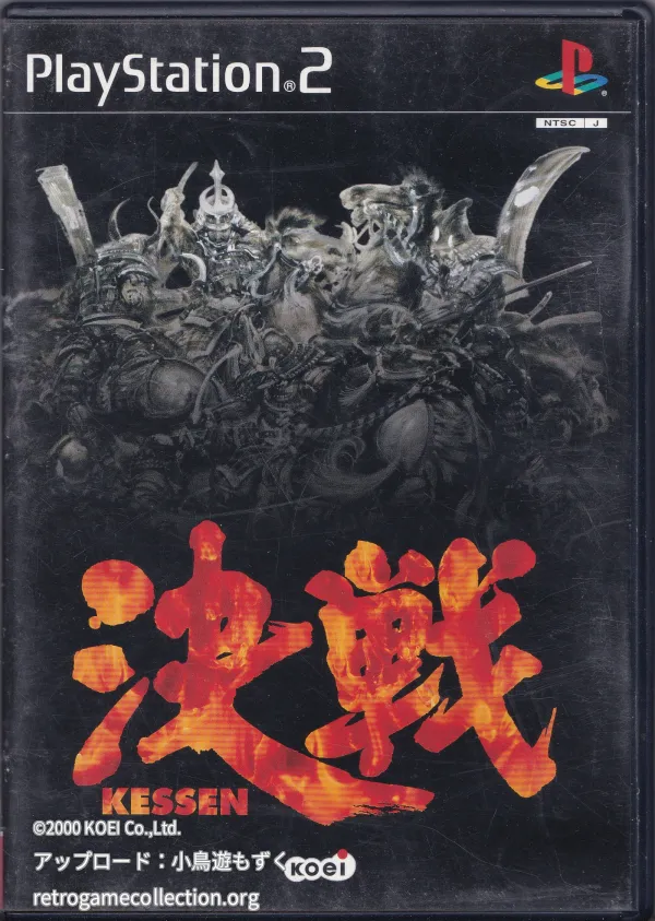 決戦 -KESSEN-