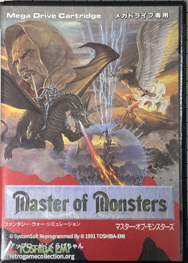 マスター・オブ・モンスターズ