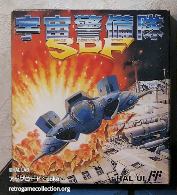 宇宙警備隊SDF