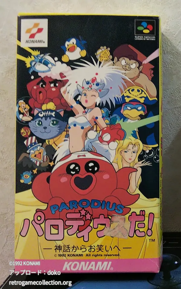 パロディウスだ! 〜神話からお笑いへ〜