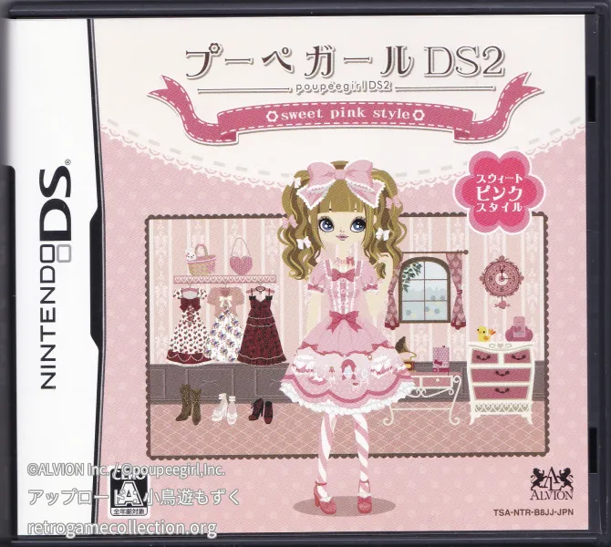 プーペガールDS2 〜スウィートピンクスタイル〜