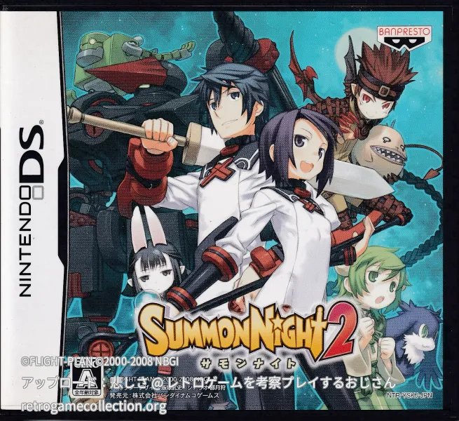 サモンナイト2