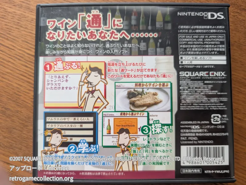 ワインのはじめかたDS