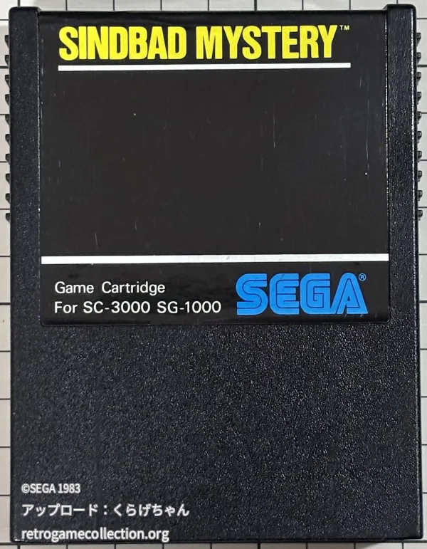 シンドバッドミステリー